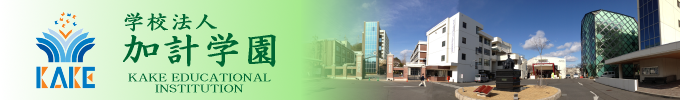 �w�Z�@�l���v�w�� KAKE EDUCATIONAL INSTITUTION