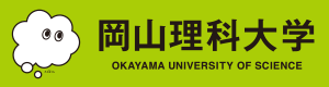 岡山理科大学